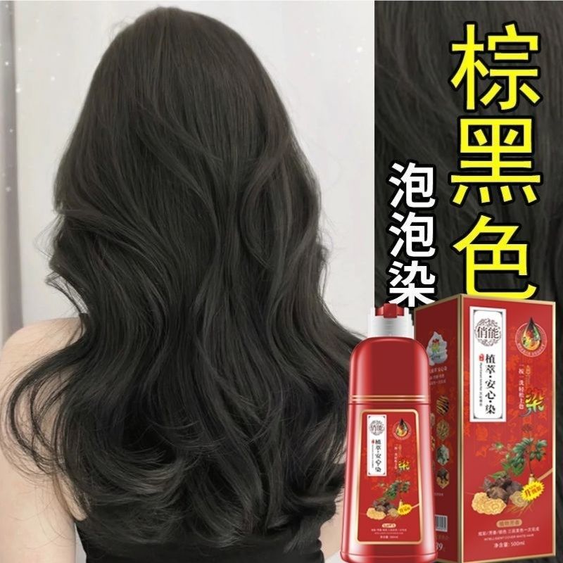 温和配方不伤发质染发膏一洗上盖白发在家轻松染不需调配不沾头皮