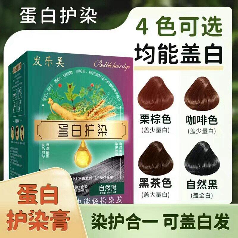 蛋白护染染发膏植物不伤发植物萃取染发剂不沾头皮美发染发烫发