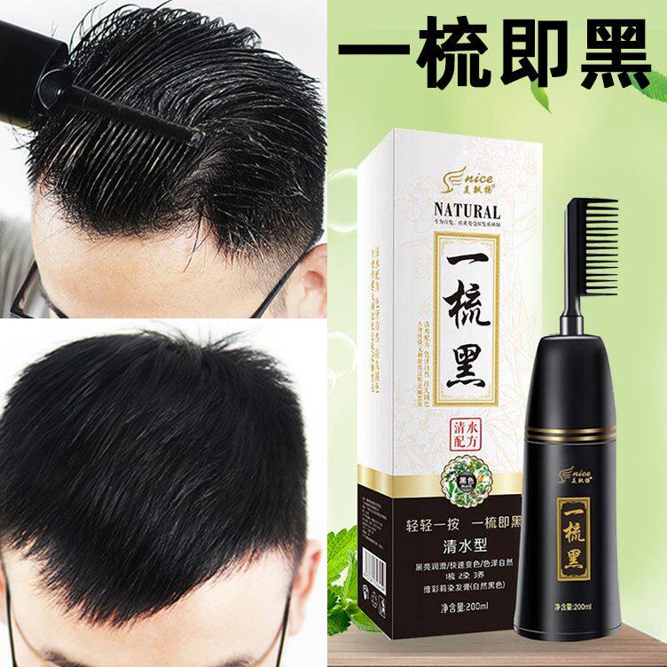 一梳黑盖白发染黑发白转黑无刺激染发剂植物永久洗发水男女染发膏