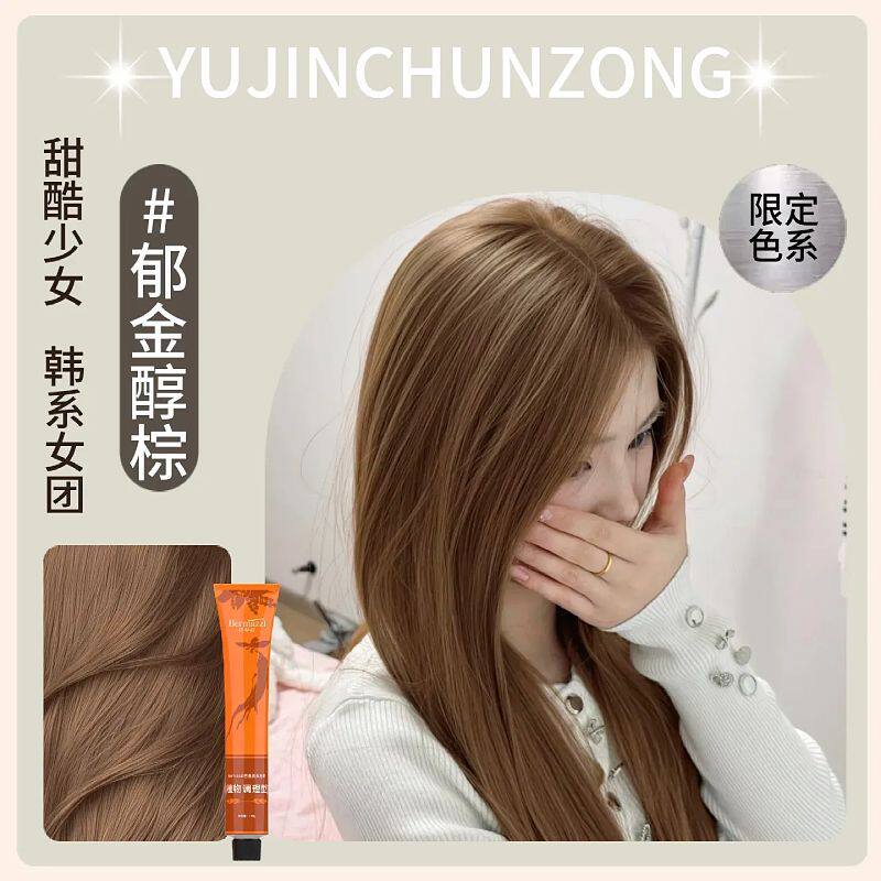 金亚麻色染发剂百搭爆款流行色自己在家染头发染膏正品高级半永久