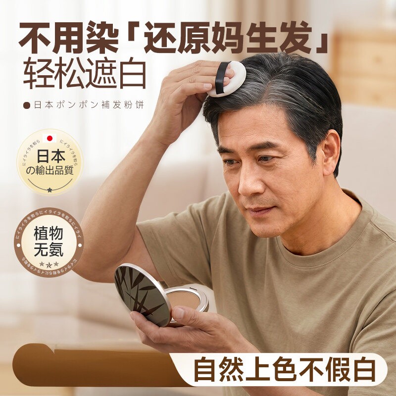 遮盖植物白发不掉色神器补色美发笔蓬蓬发型粉饼官方旗舰店正品纯