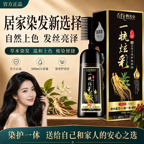 大容量植萃一梳彩染发膏黑色不沾头皮懒人自己在家染发剂遮盖白发