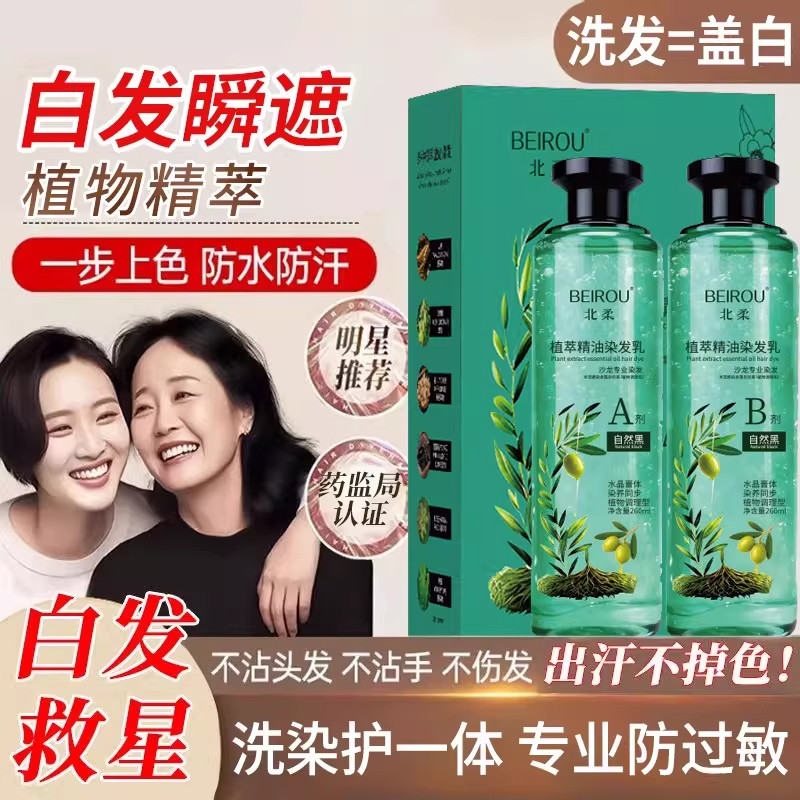 北柔染发膏女纯植物天然图片