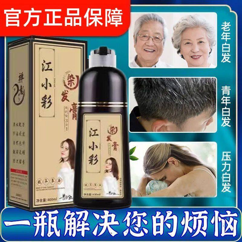 国货老牌植物染发剂不沾头皮孕妇可用在家洗头上色染发膏遮盖白发