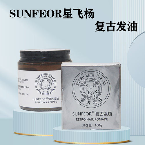 美式复古发油SUNFEOR星飞