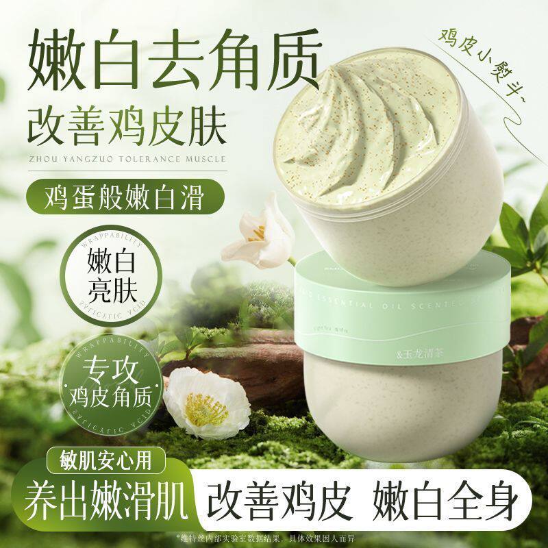 海盐冰晶磨砂膏身体全身美白去鸡皮褪黑素改善粗糙持久留香