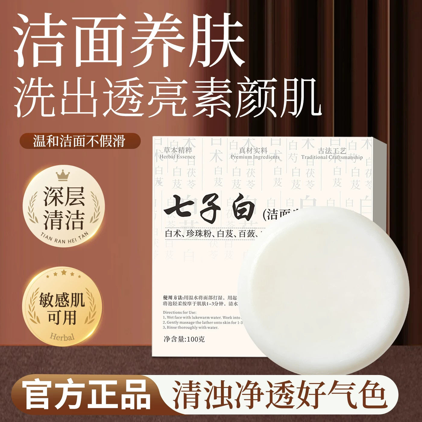 七子白洁面皂草本手工皂