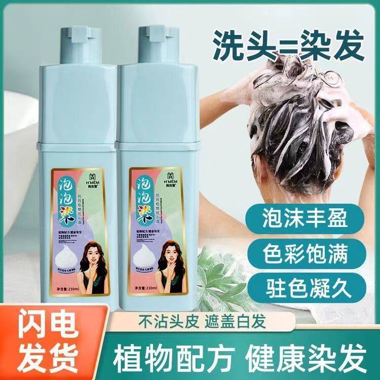 韩玫魅泡泡染植物白转黑染发膏洗头黑发在家染发剂不粘头皮不沾手