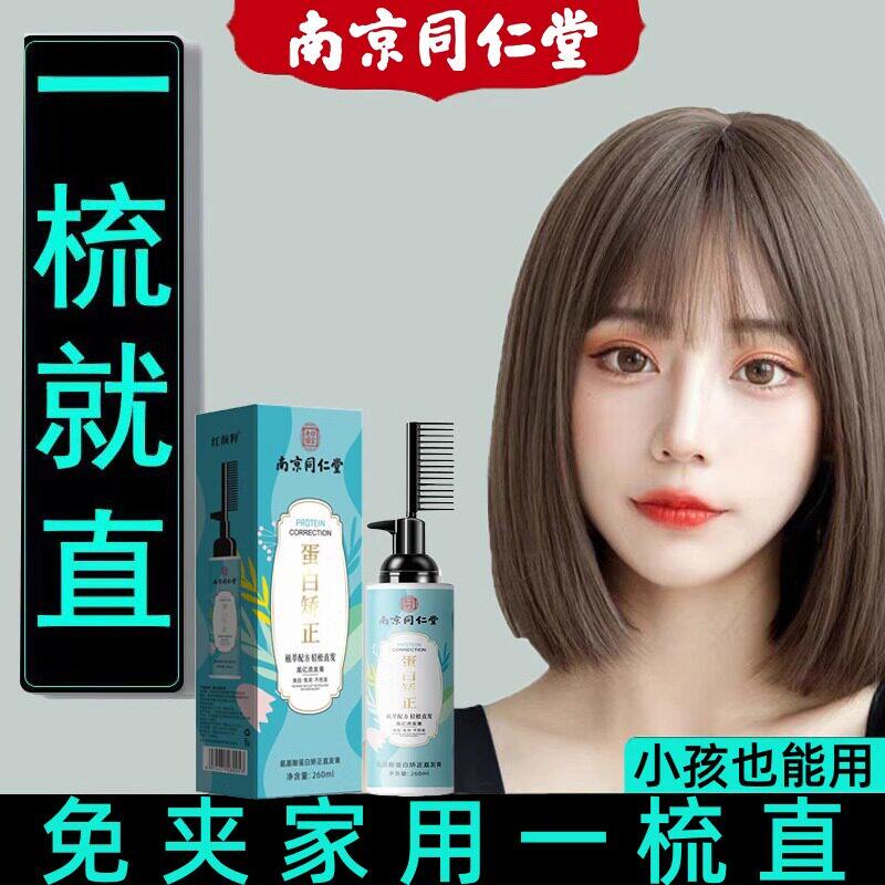 头发软化剂柔顺直顺直发膏免拉家用蛋白矫正定型可用