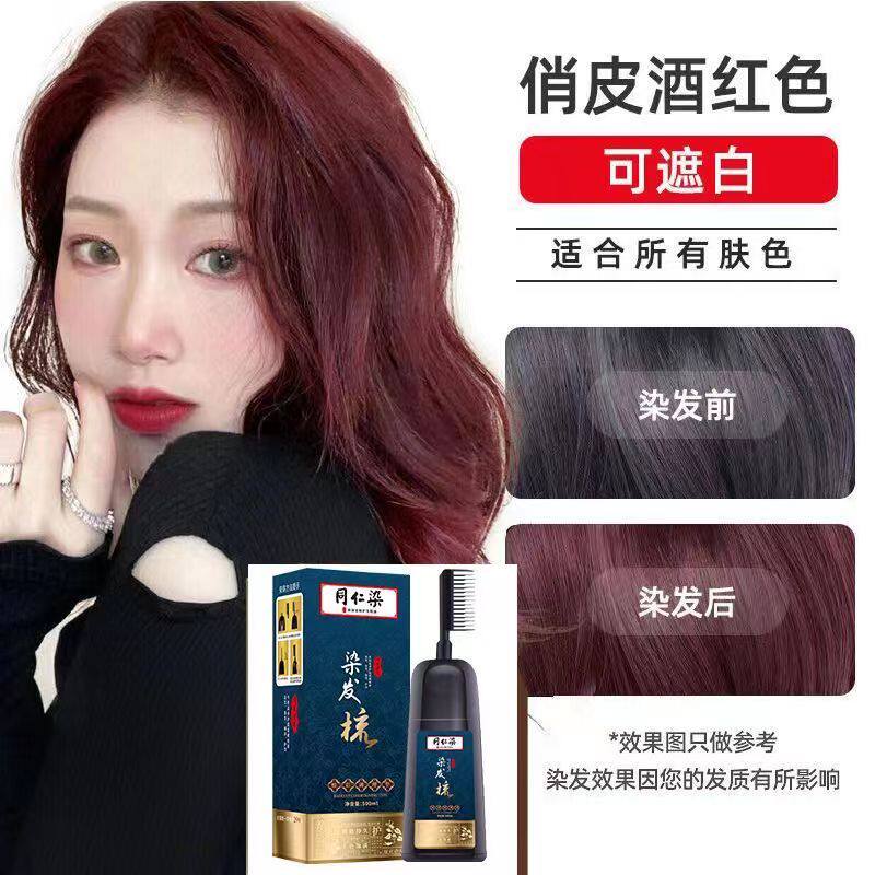 孕妇可用南京同仁堂纯天然植物染发剂彩盖白自己在家染发不伤头发
