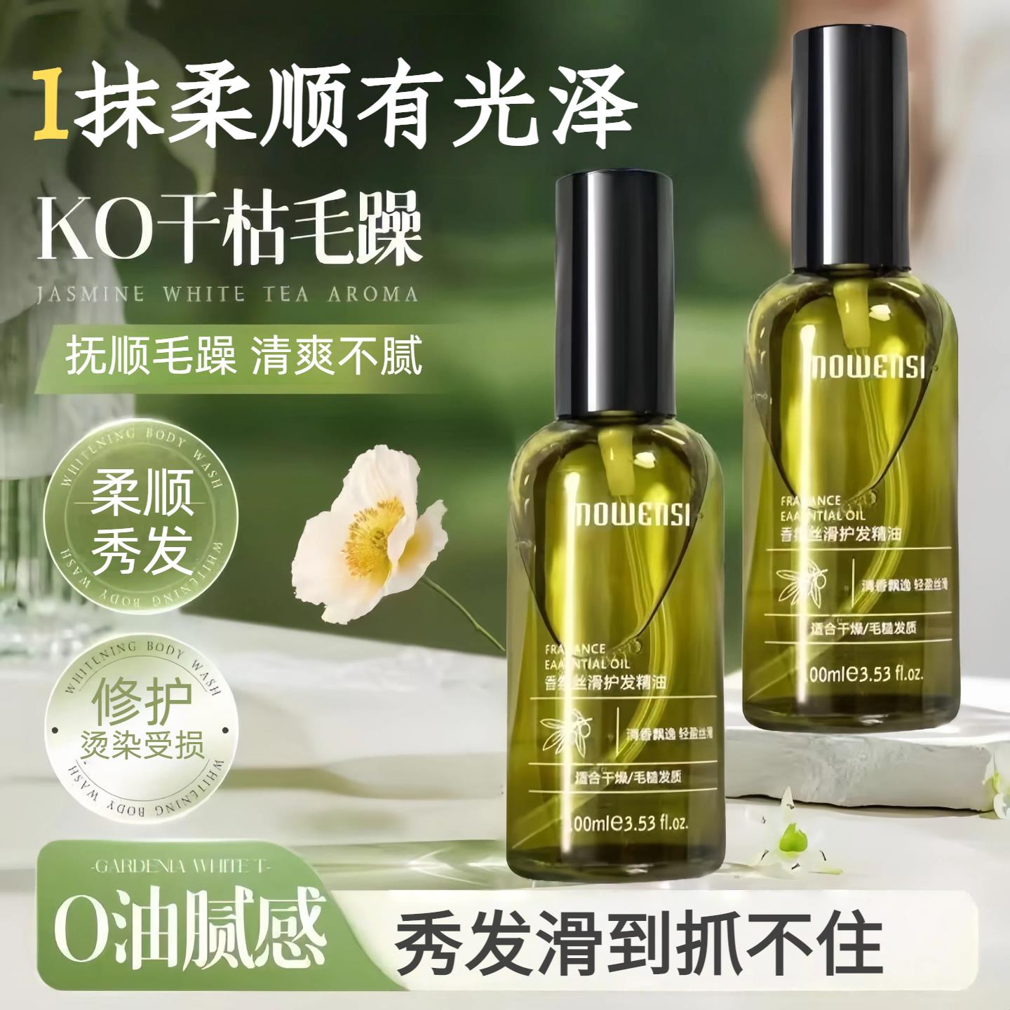 摩雯思香氛丝滑护发精油