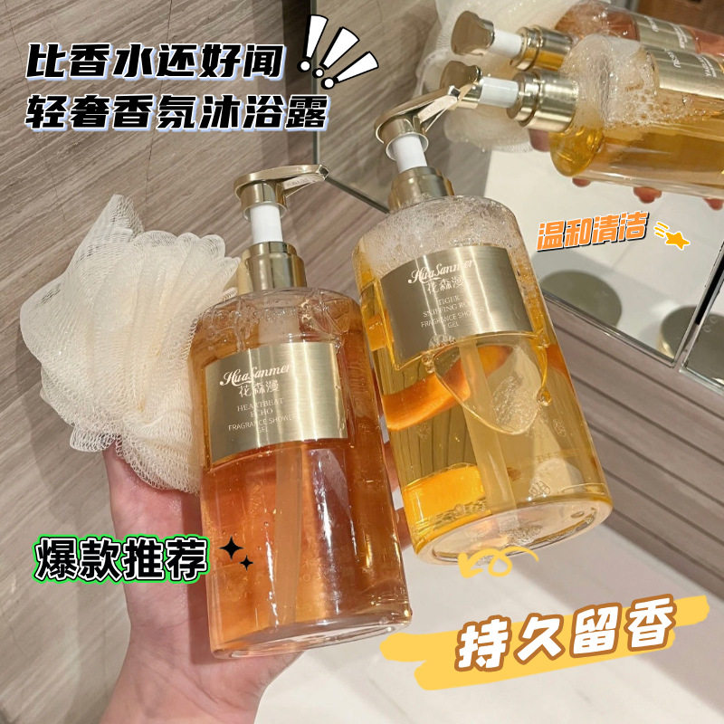 花森漫沉香香氛沐浴露持久留香