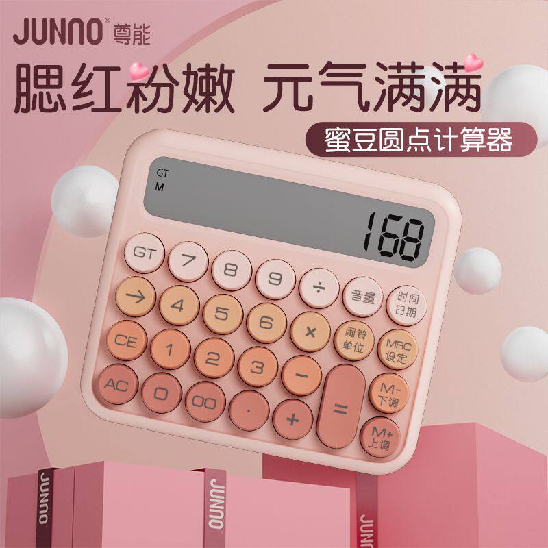 尊能计算器女神款高颜值办公用语音商用财务专用机械音乐大号按键