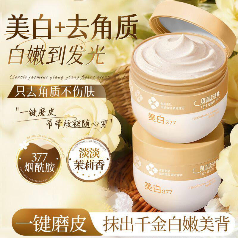 377磨砂膏身体全身美白去角质鸡皮搓泥褪黑素深层清洁女