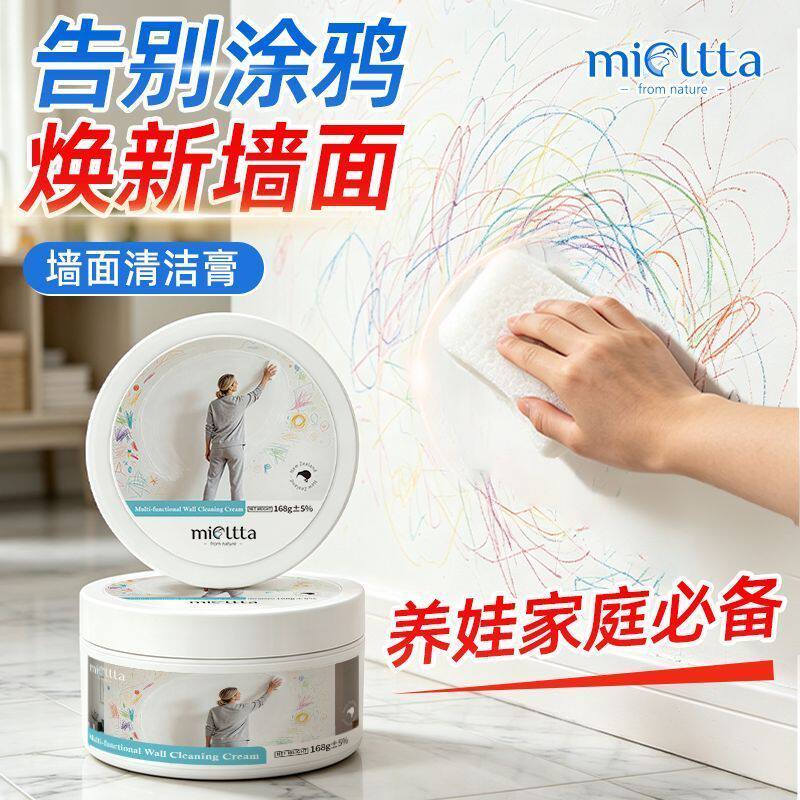墙面去污神器乳胶漆白墙多功能清洁膏去除墙壁笔迹涂鸦污渍清洁剂
