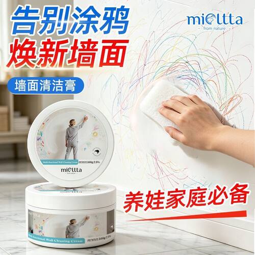 墙面去污神器乳胶漆白墙多功能清洁膏去除墙壁笔迹涂鸦污渍清洁剂