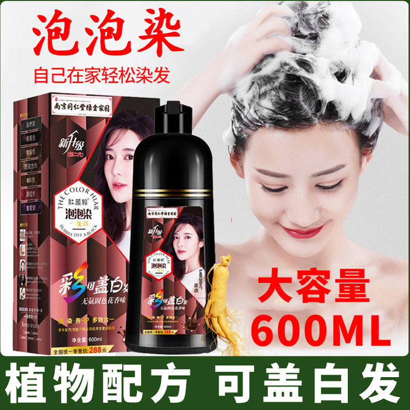 泡泡染发剂植物天然无刺