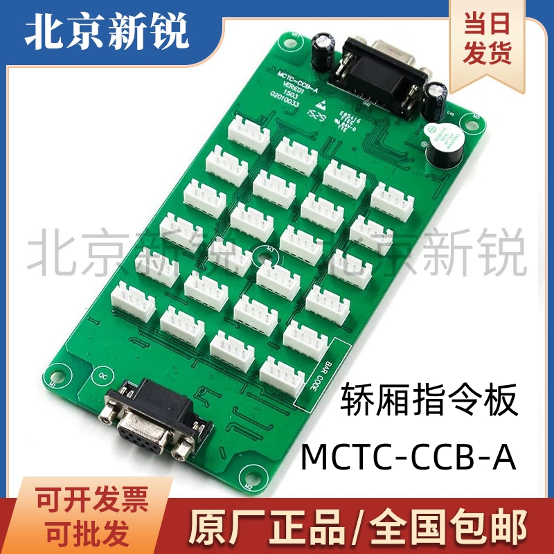 默纳克电梯轿厢指令板MCTC-CCB-A扩展板按钮板轿厢指令板MCTC-CCB