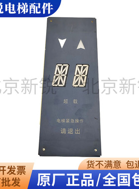 电梯配件/奥的斯轿内显示板/XAA25140AAB201/202/JAA25140AAB103
