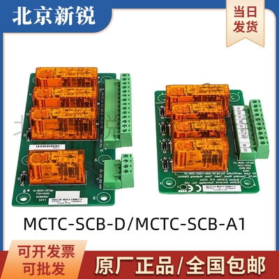 轿厢意外移动控制板MCTC-SCB-D MCTC-SCB-A1 MCTC-SCB-A现货包邮
