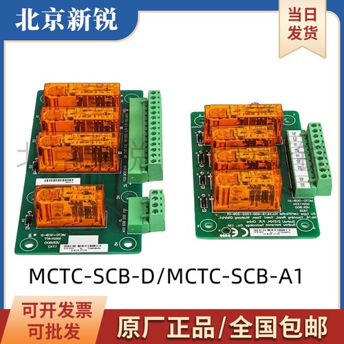 轿厢意外移动控制板MCTC-SCB-D MCTC-SCB-A1 MCTC-SCB-A现货包邮