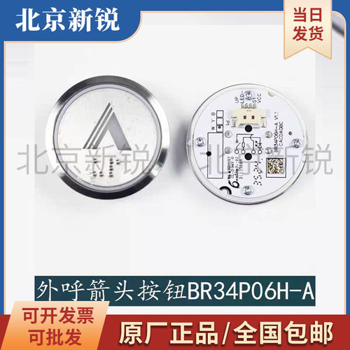 杭州西奥电梯按钮轿厢BR34P06CL-A外呼上下箭头BR34P06H-A带盲文