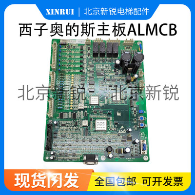 控制柜主板HAMCB ALMCB V5.0/V6.0一体化变频器西子奥的斯电梯配