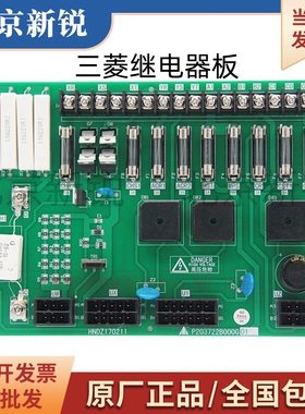 三菱电梯控制柜电源板P203722B000G01保险丝板全新原装电梯配件
