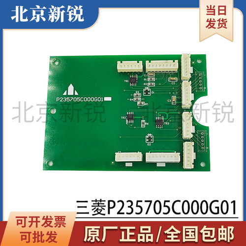 三菱电梯配件/操纵箱扩展板P235705C000G01/LHS-210A现货质量保障