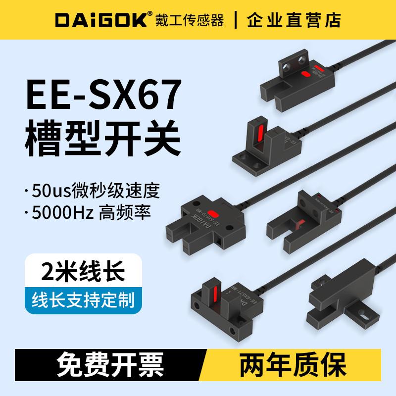定位槽型光电传感器EE-SX670-WR,671,672,674,676,677型U,R,K,L,F