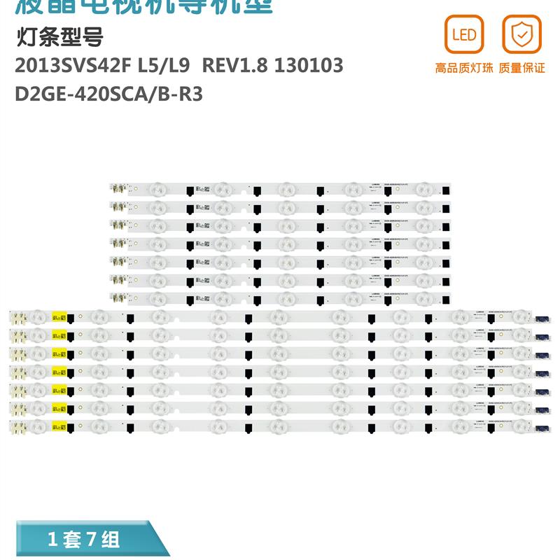 适用三星UE42F5000AK液晶电视灯条D2GE-420SCB-R3 D2GE-420SCA-R3