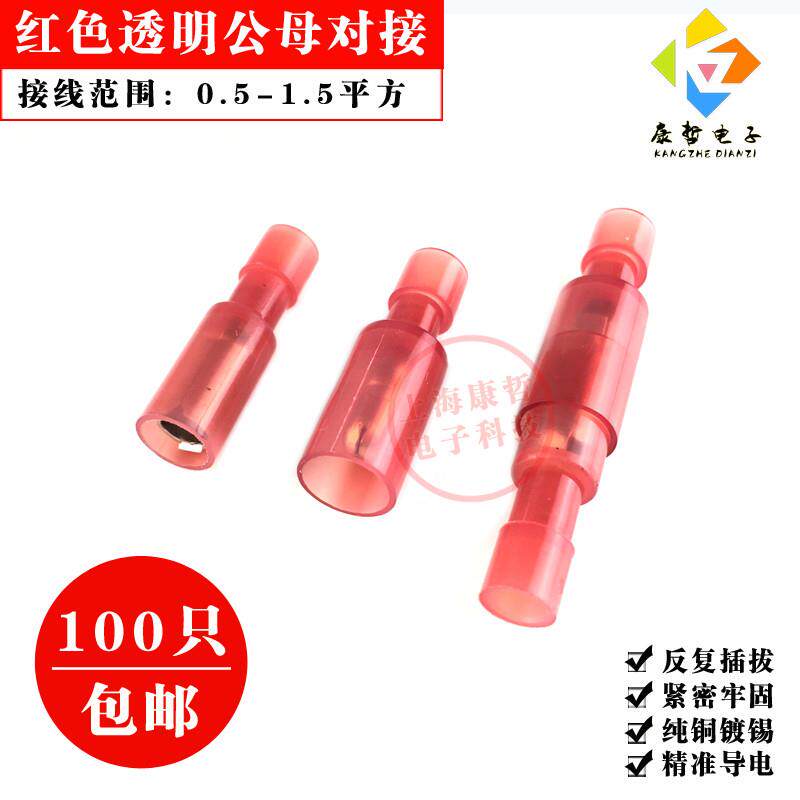 100套 尼龙红色透明子弹头形电线对接头阻燃快速接线端子公母对插