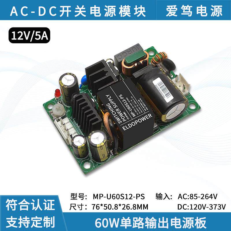 220V转12V5A开关电源裸板60W小体积低纹波稳压隔离AC变DC品质电源