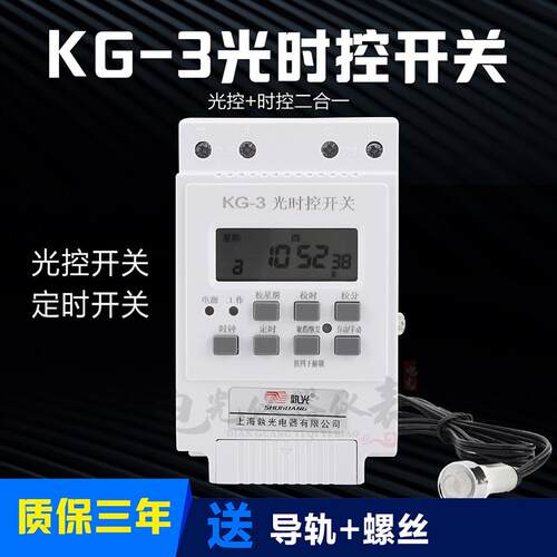 路灯光控开 关KG-3微电脑时控全自动智能光感光感应广告控制器220