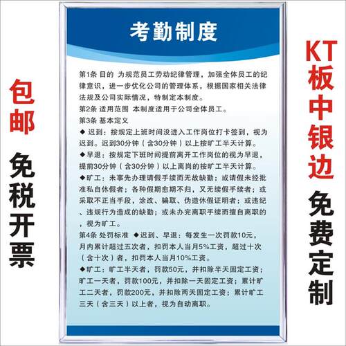 考勤管理制度规章操作规程工厂车间办公室挂图规章制度标识牌KT板