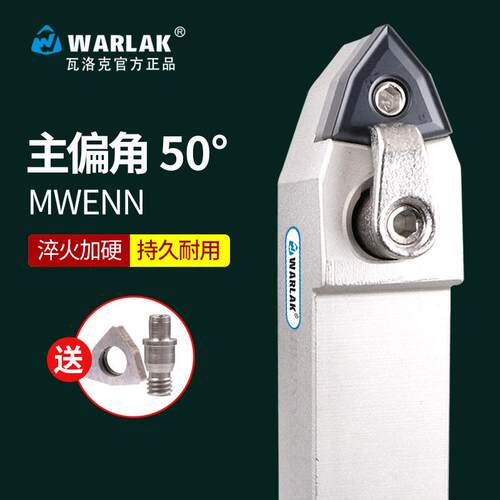 数控刀杆外圆复合式MWENN2020K08 2525M08主偏角50度桃形机夹车刀