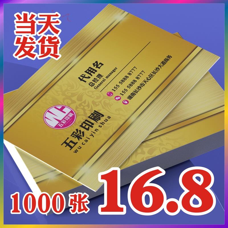 印刷彩色名片双面设计制作创意高档定制做名牌PVC印订制打印定做