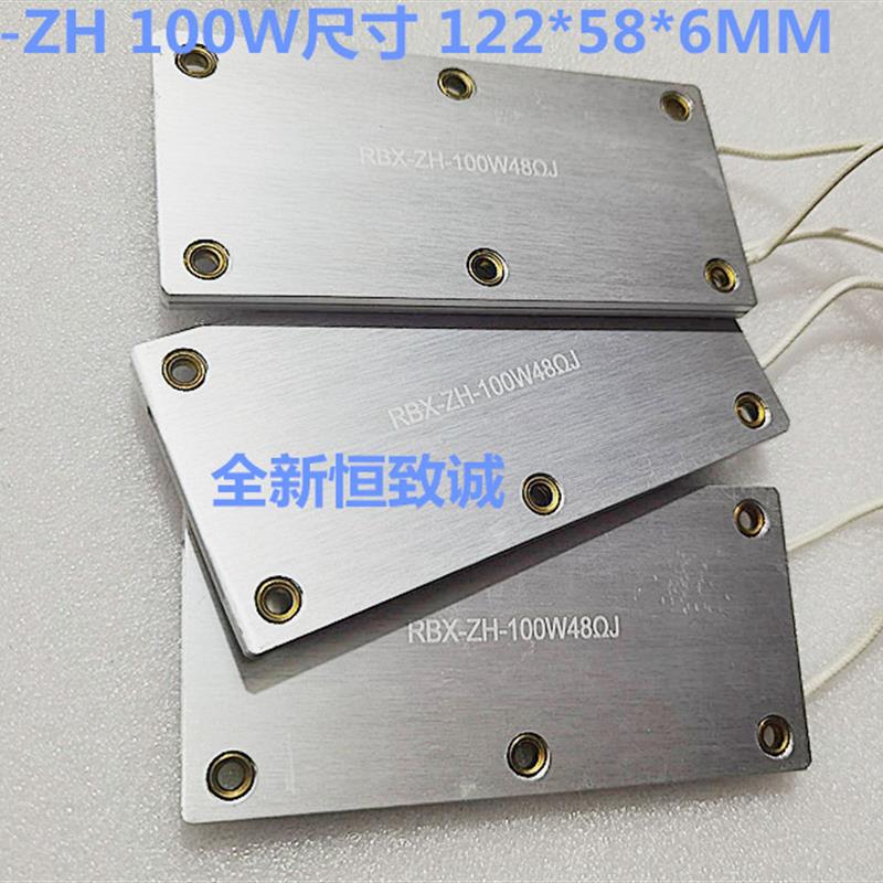 RBX-ZH 100W超薄铝壳电阻10R 20R 30R 40R 50R 48R 15R 100R RXFB