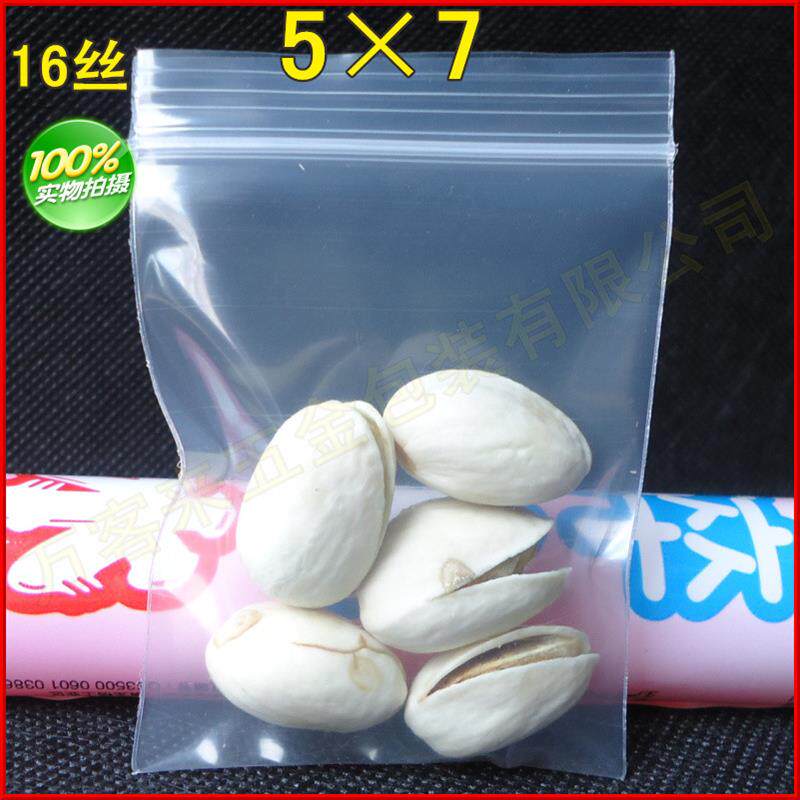 5*7*16丝 食品塑料密封袋 塑封袋透明封口袋小自封袋小号加厚