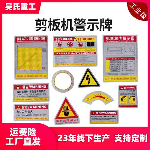 剪板机安全标示折弯机警示牌安全风险告知牌贴片标识卡片配件大全