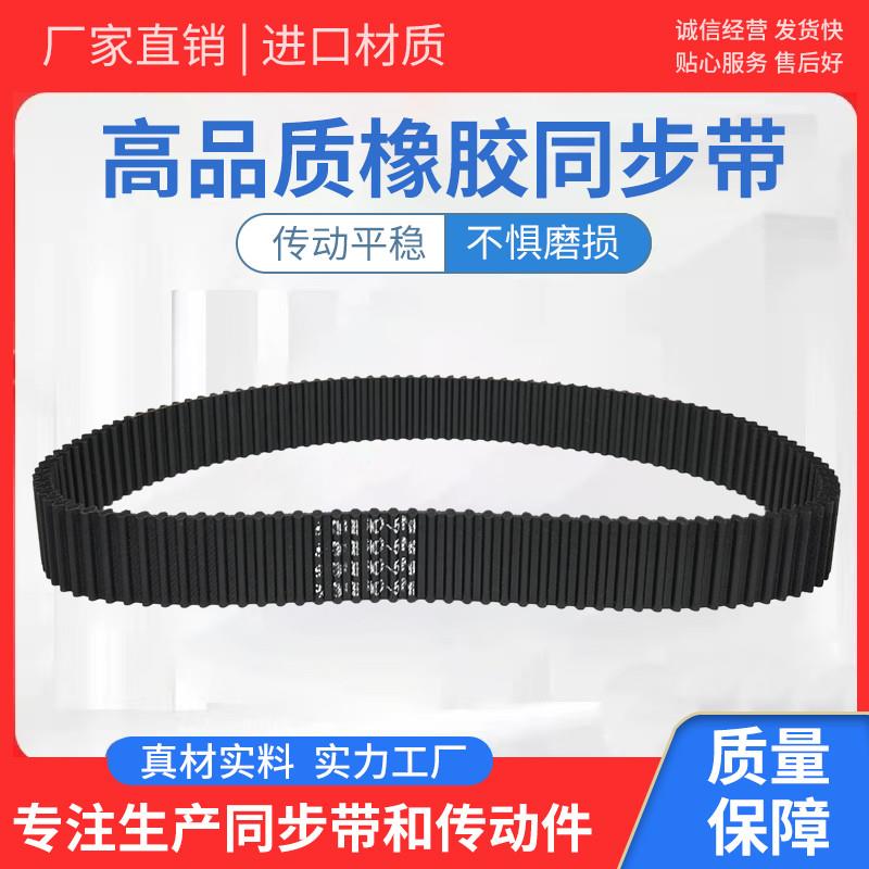 橡胶带齿同步带高耐磨齿形传动带双面齿 DA5M1420  DA5M1500 皮带