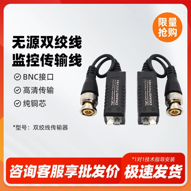 无源双绞线传输器bnc转网线接头 双胶线收发视频监控器材配件包邮