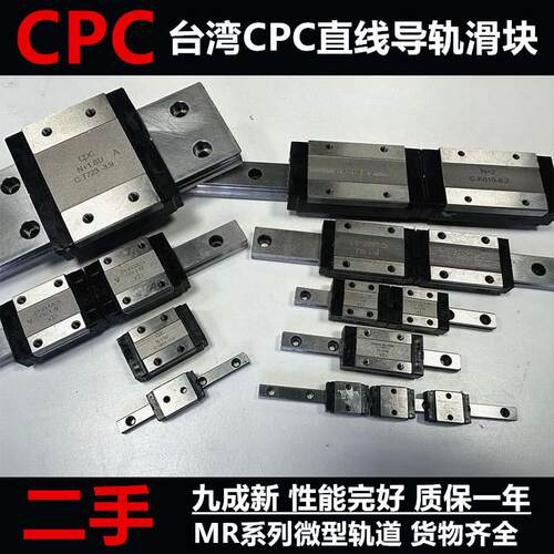 MR5/7/9/12/15MN/ML/WN/WL 台湾二手CPC直线导轨滑块微型线性滑轨