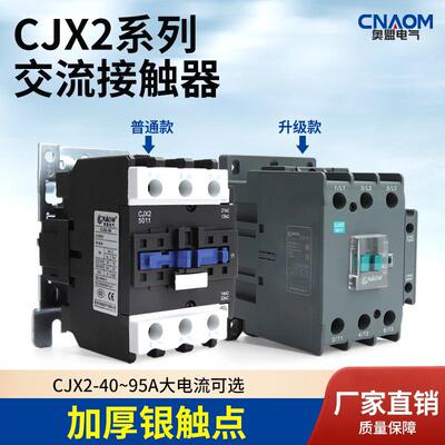 CJX2-6511交流接触器4011 9511单相24v220v380v银点三相家用50A80