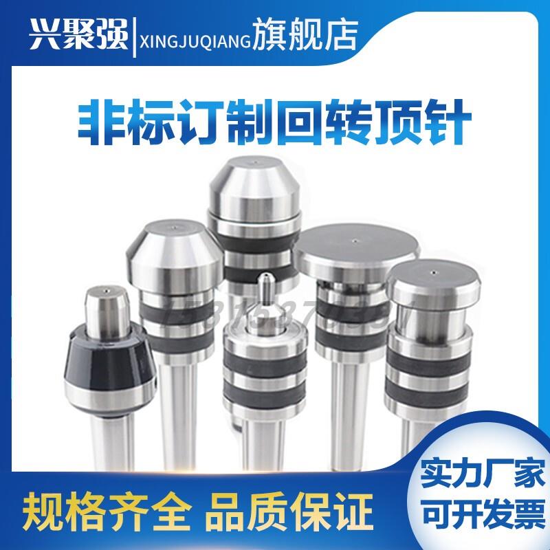非标定做回转顶尖 加长 内凹 合金 伞型平头回转顶针钻夹头活顶针