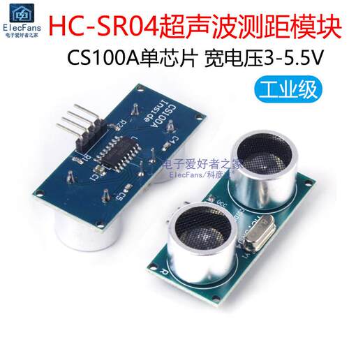 CS100A单芯片 HC-SR04超声波模块 宽电压3.3V-5V测距离传感器板
