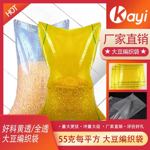 黄色白色透明编织袋黄透亮袋装粮食玉米大豆海鲜透明袋包装袋