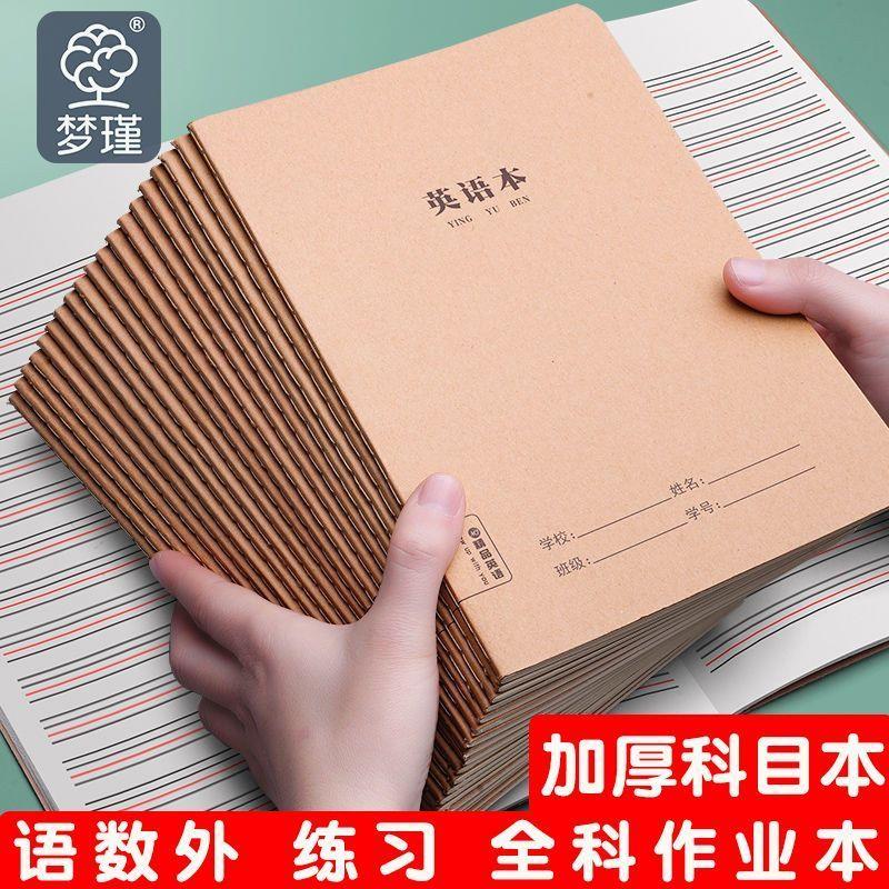 牛皮纸英语本子16k作业本初中生加厚练习语文大号英文笔记本
