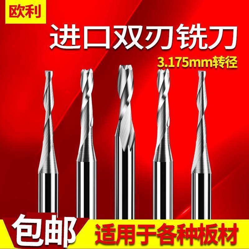 新品3.175转径进口料双刃铣刀 密度板铣刀镂空切割刀数控雕刻刀具