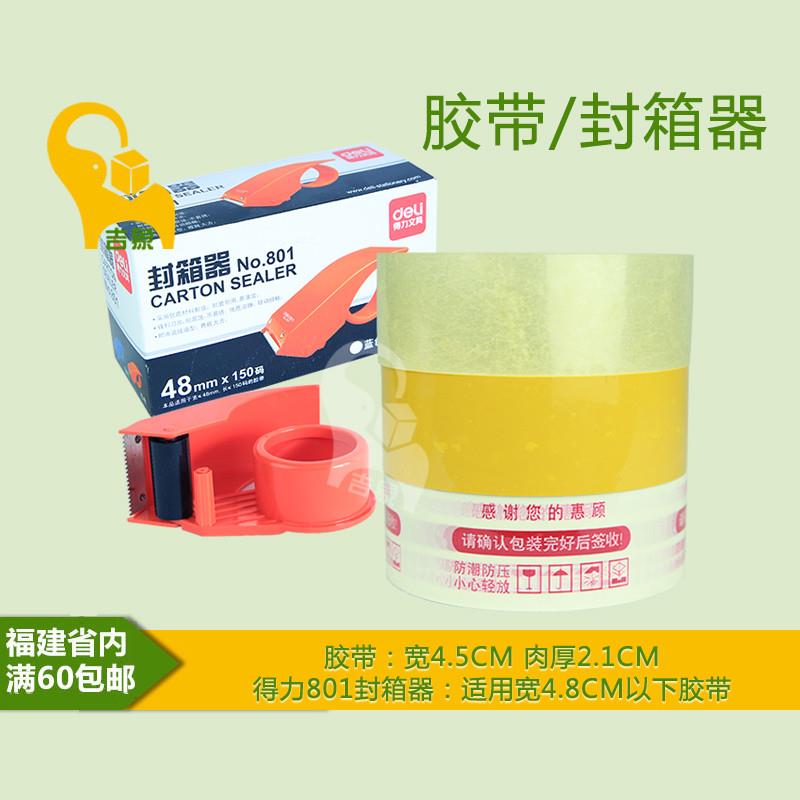 JBOX胶纸透明米黄胶带宽4.5*2.1cm 淘宝包装封箱打包胶带胶条